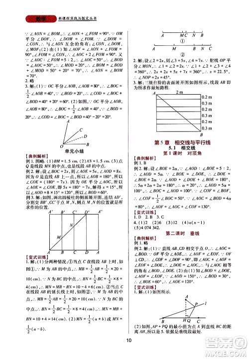 2019年新课程实践与探究丛书数学七年级上册华东师大版参考答案