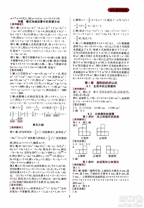 2019年新课程实践与探究丛书数学七年级上册华东师大版参考答案