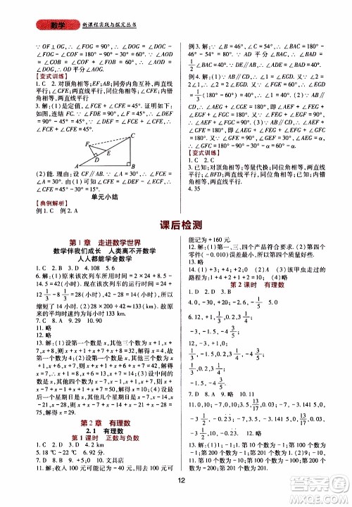 2019年新课程实践与探究丛书数学七年级上册华东师大版参考答案