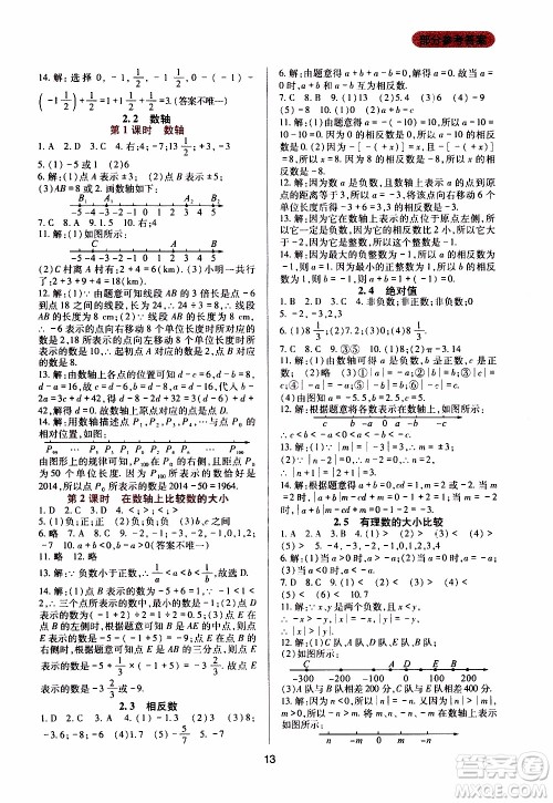 2019年新课程实践与探究丛书数学七年级上册华东师大版参考答案