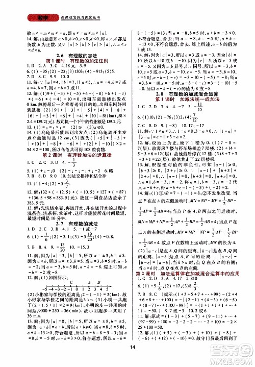 2019年新课程实践与探究丛书数学七年级上册华东师大版参考答案 2019年新课程实践与探究丛书数学七年级上册华东师大版参考答案