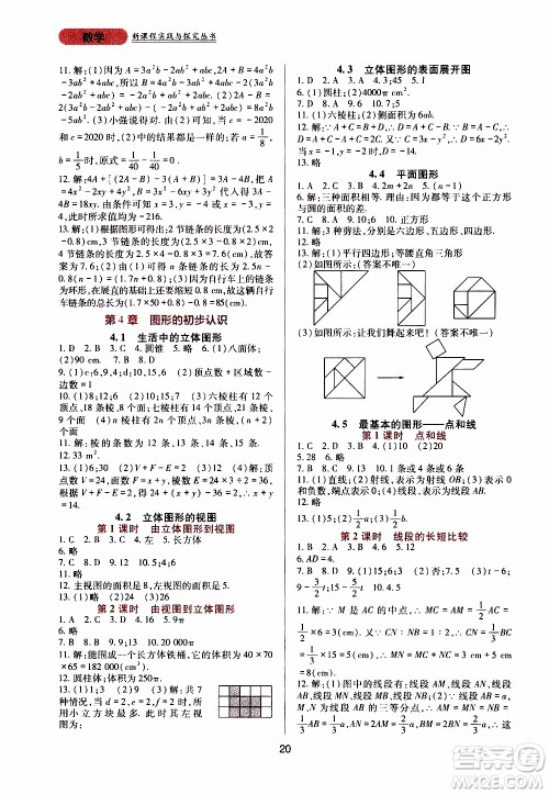 2019年新课程实践与探究丛书数学七年级上册华东师大版参考答案 2019年新课程实践与探究丛书数学七年级上册华东师大版参考答案