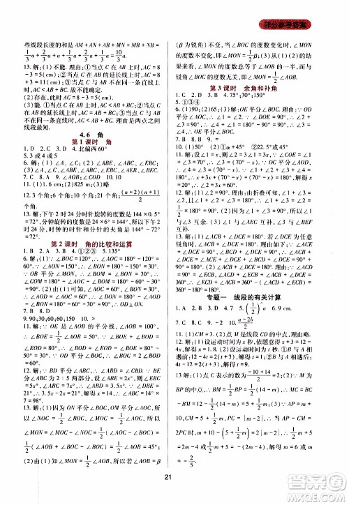 2019年新课程实践与探究丛书数学七年级上册华东师大版参考答案