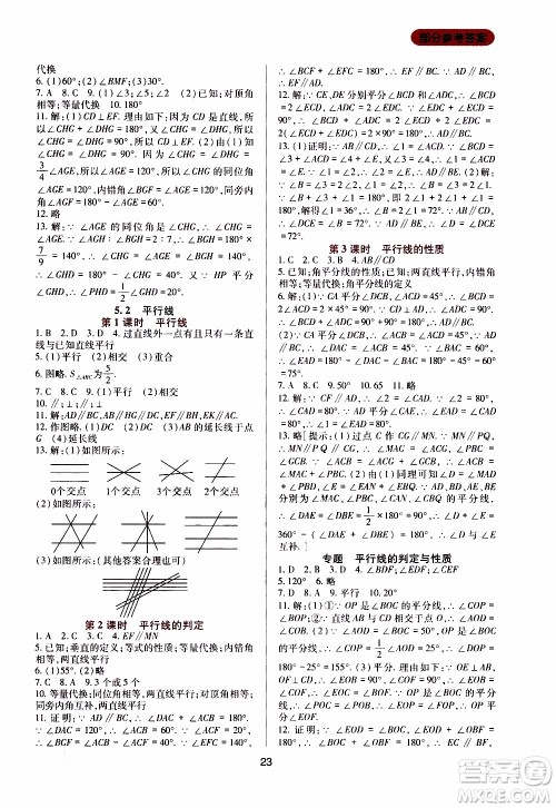 2019年新课程实践与探究丛书数学七年级上册华东师大版参考答案