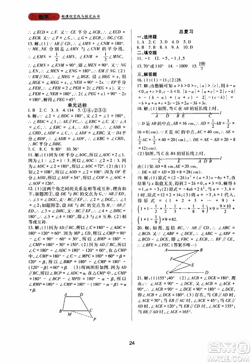 2019年新课程实践与探究丛书数学七年级上册华东师大版参考答案