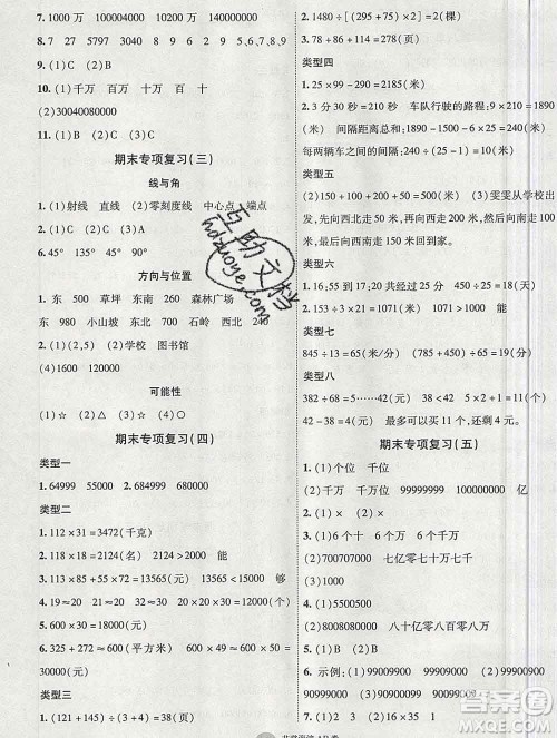 2019秋非常海淀单元测试AB卷四年级数学上册北师版答案