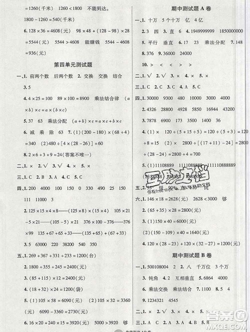 2019秋非常海淀单元测试AB卷四年级数学上册北师版答案