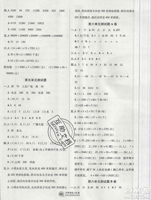 2019秋非常海淀单元测试AB卷四年级数学上册北师版答案