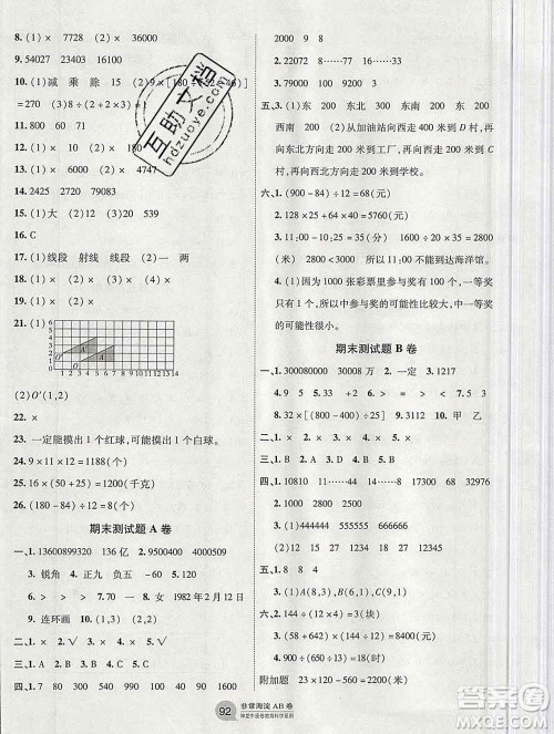 2019秋非常海淀单元测试AB卷四年级数学上册北师版答案