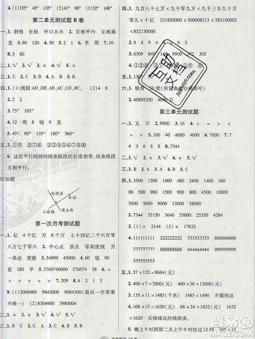 2019秋非常海淀单元测试AB卷四年级数学上册北师版答案