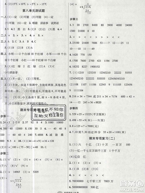 2019秋非常海淀单元测试AB卷四年级数学上册北师版答案