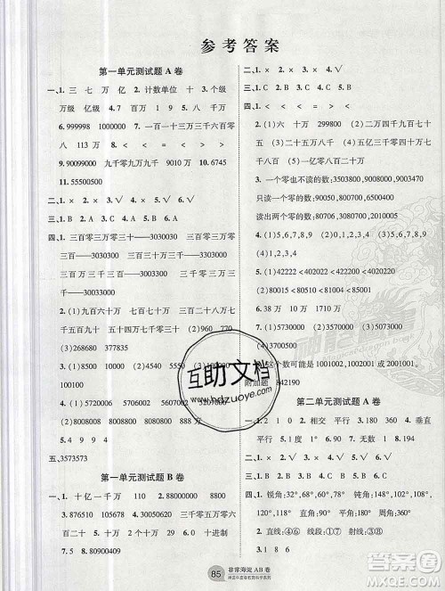 2019秋非常海淀单元测试AB卷四年级数学上册北师版答案