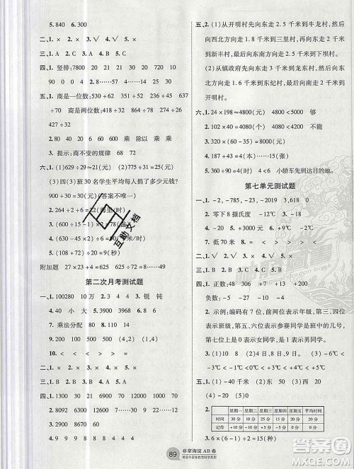 2019秋非常海淀单元测试AB卷四年级数学上册北师版答案