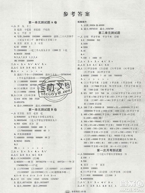 2019秋非常海淀单元测试AB卷四年级数学上册人教版答案