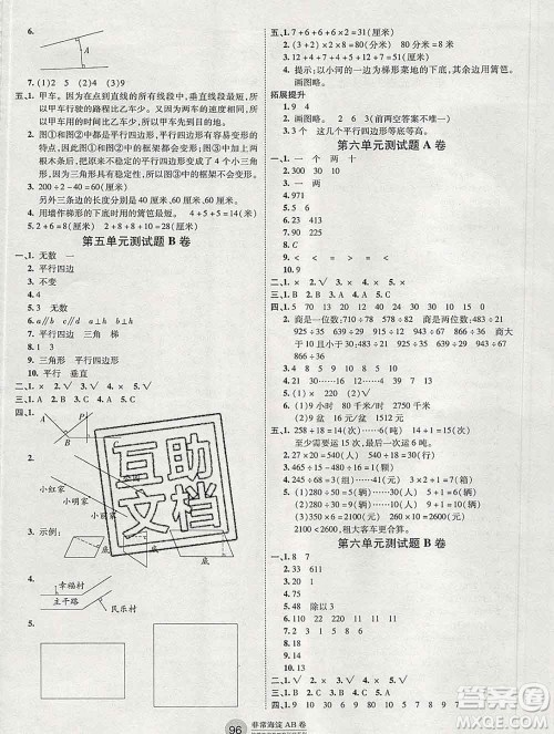 2019秋非常海淀单元测试AB卷四年级数学上册人教版答案