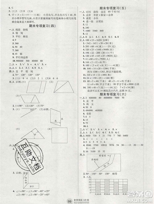 2019秋非常海淀单元测试AB卷四年级数学上册人教版答案