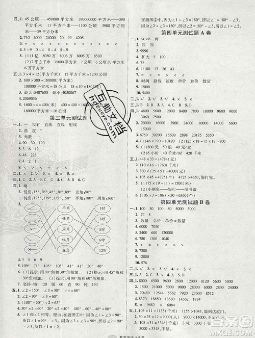 2019秋非常海淀单元测试AB卷四年级数学上册人教版答案