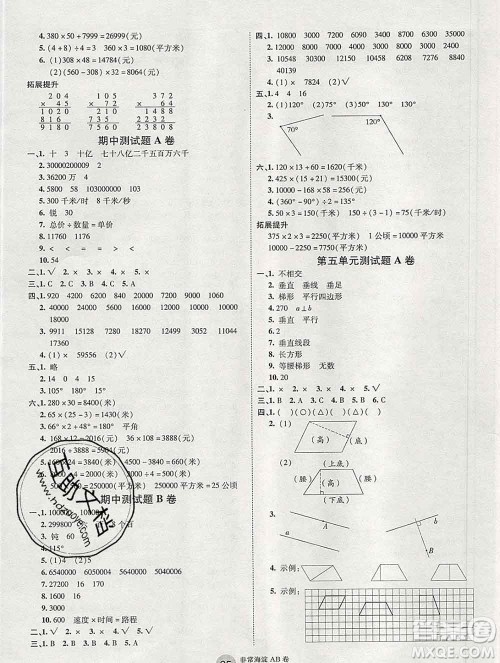 2019秋非常海淀单元测试AB卷四年级数学上册人教版答案