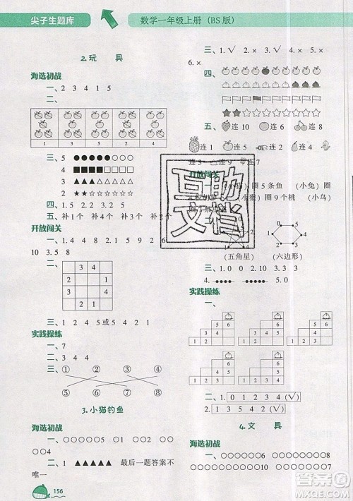 2019年尖子生题库数学一年级上册BS版北师版参考答案