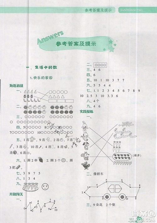 2019年尖子生题库数学一年级上册BS版北师版参考答案