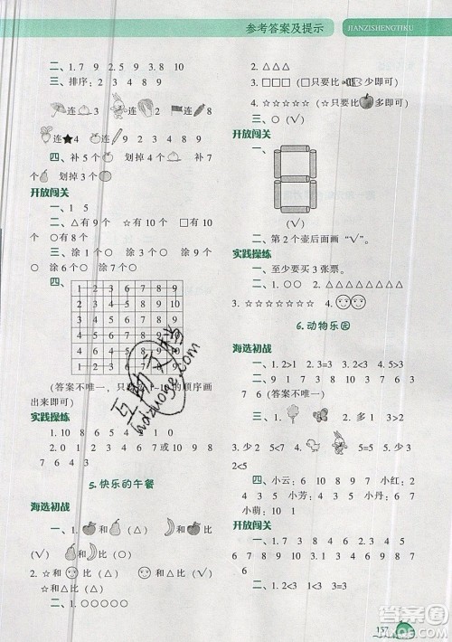 2019年尖子生题库数学一年级上册BS版北师版参考答案