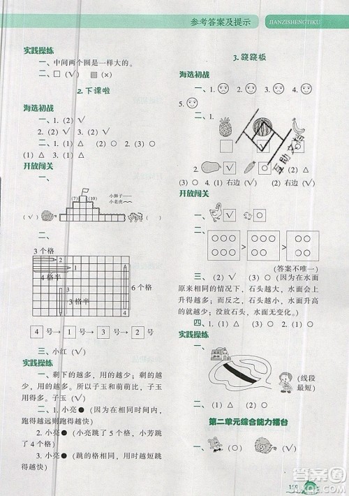 2019年尖子生题库数学一年级上册BS版北师版参考答案