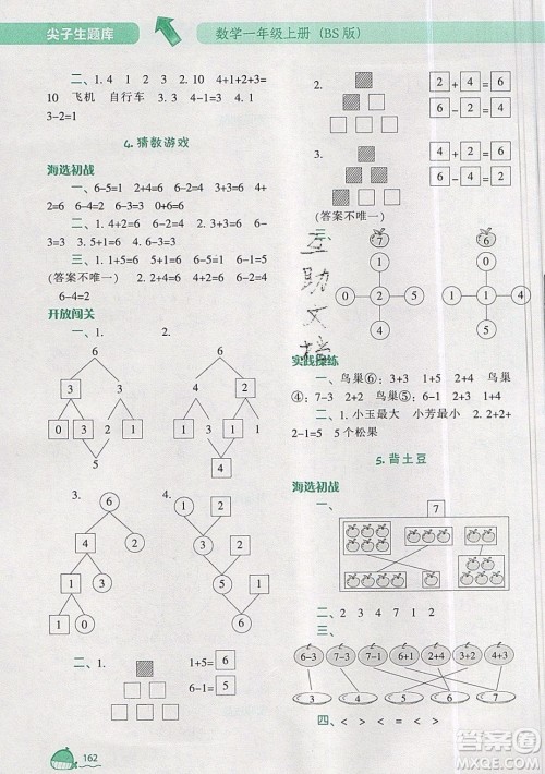 2019年尖子生题库数学一年级上册BS版北师版参考答案