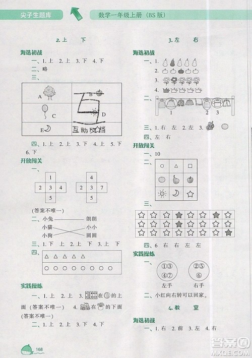 2019年尖子生题库数学一年级上册BS版北师版参考答案