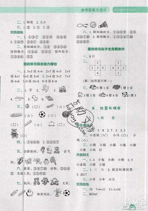 2019年尖子生题库数学一年级上册BS版北师版参考答案