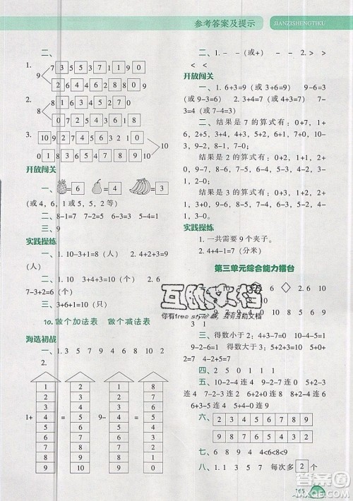 2019年尖子生题库数学一年级上册BS版北师版参考答案