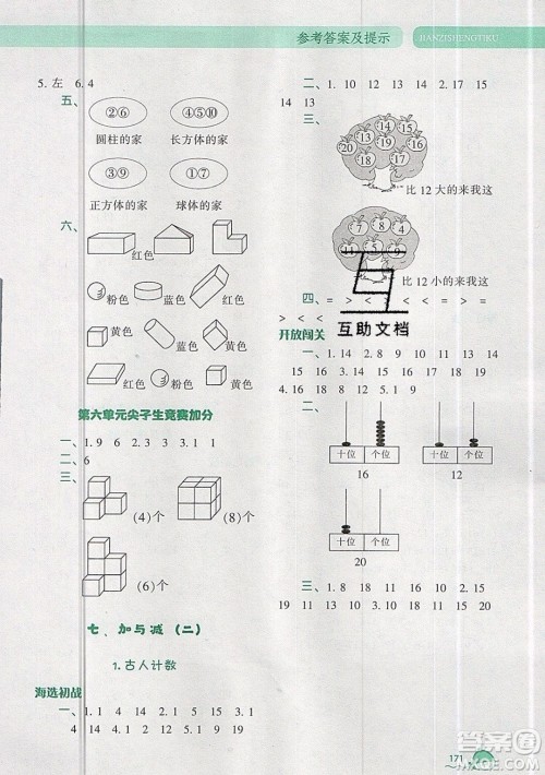 2019年尖子生题库数学一年级上册BS版北师版参考答案