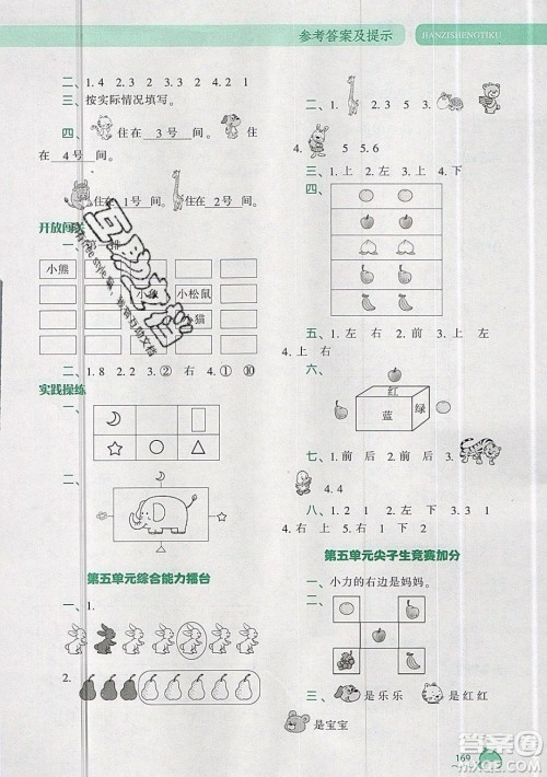 2019年尖子生题库数学一年级上册BS版北师版参考答案