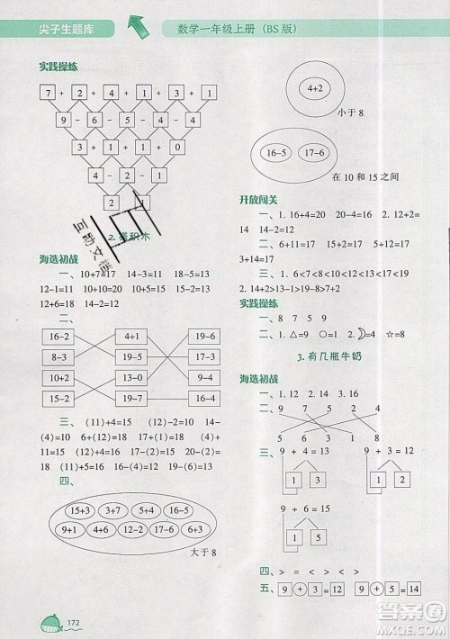 2019年尖子生题库数学一年级上册BS版北师版参考答案