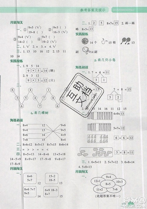 2019年尖子生题库数学一年级上册BS版北师版参考答案