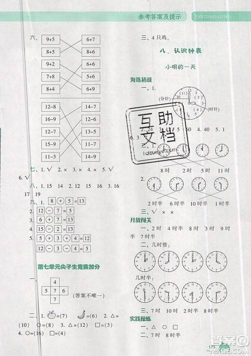 2019年尖子生题库数学一年级上册BS版北师版参考答案