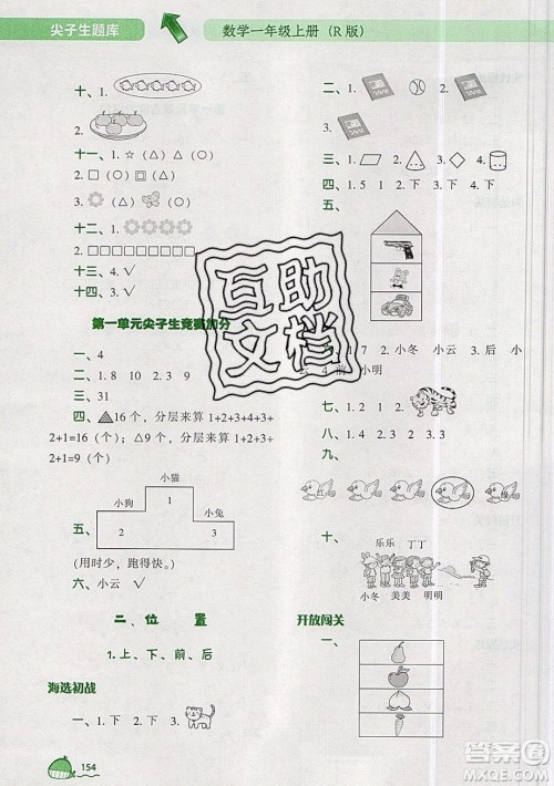 2019年尖子生题库数学一年级上册R版人教版参考答案