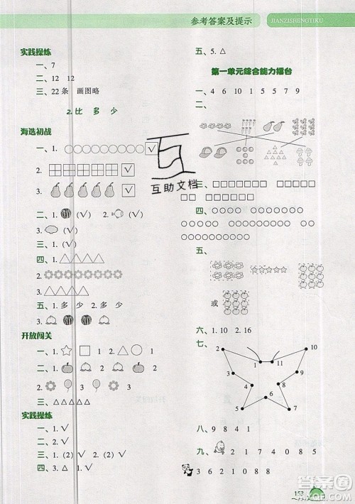 2019年尖子生题库数学一年级上册R版人教版参考答案