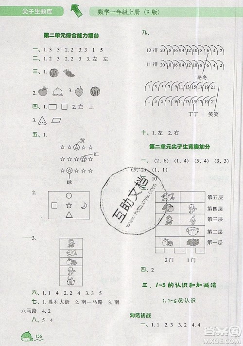 2019年尖子生题库数学一年级上册R版人教版参考答案