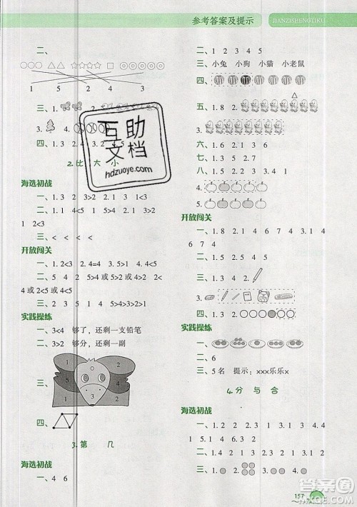 2019年尖子生题库数学一年级上册R版人教版参考答案