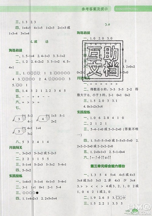 2019年尖子生题库数学一年级上册R版人教版参考答案