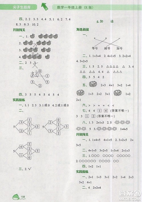 2019年尖子生题库数学一年级上册R版人教版参考答案