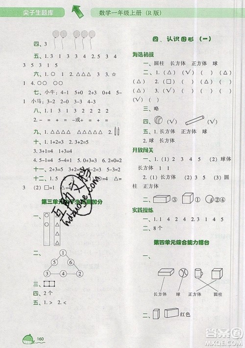 2019年尖子生题库数学一年级上册R版人教版参考答案