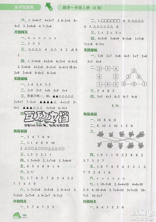 2019年尖子生题库数学一年级上册R版人教版参考答案