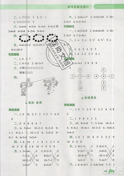 2019年尖子生题库数学一年级上册R版人教版参考答案