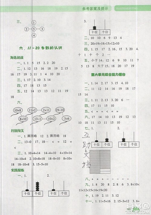 2019年尖子生题库数学一年级上册R版人教版参考答案