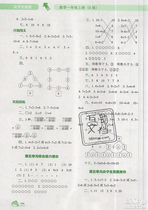 2019年尖子生题库数学一年级上册R版人教版参考答案