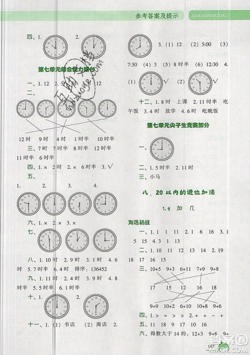 2019年尖子生题库数学一年级上册R版人教版参考答案