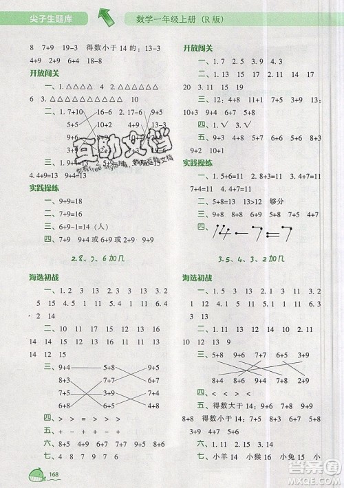 2019年尖子生题库数学一年级上册R版人教版参考答案