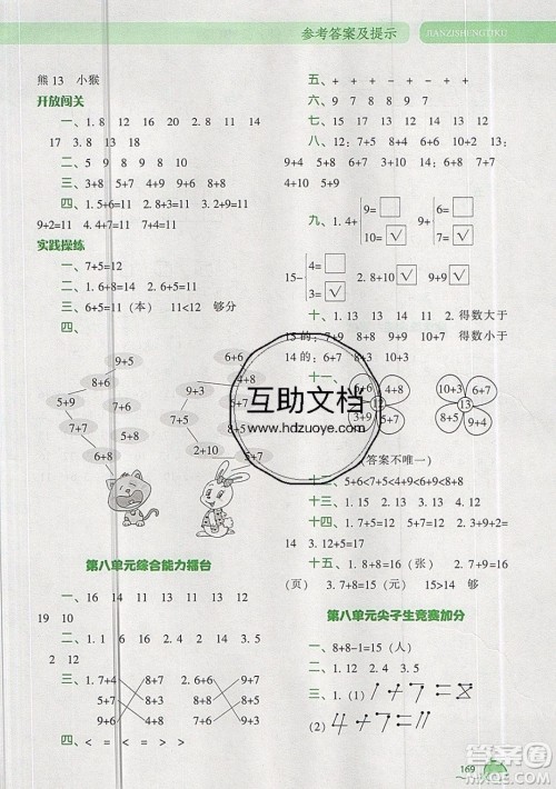 2019年尖子生题库数学一年级上册R版人教版参考答案