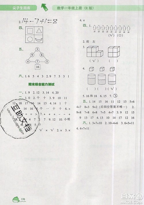 2019年尖子生题库数学一年级上册R版人教版参考答案